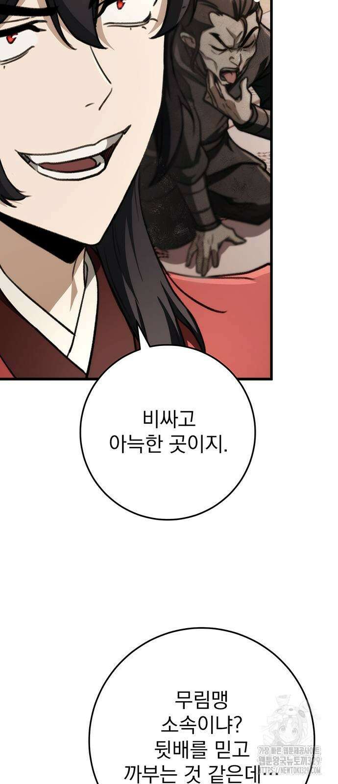 황제의 검 44화 80