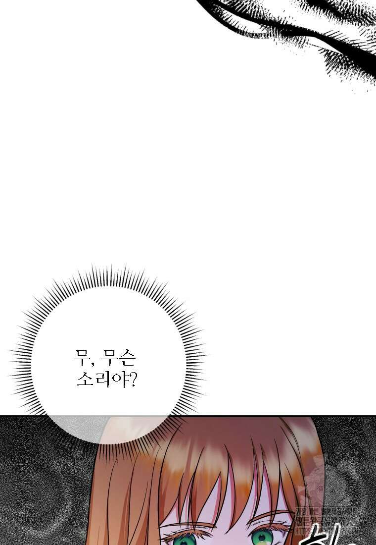 나를 선택해, 플로라 44화 4