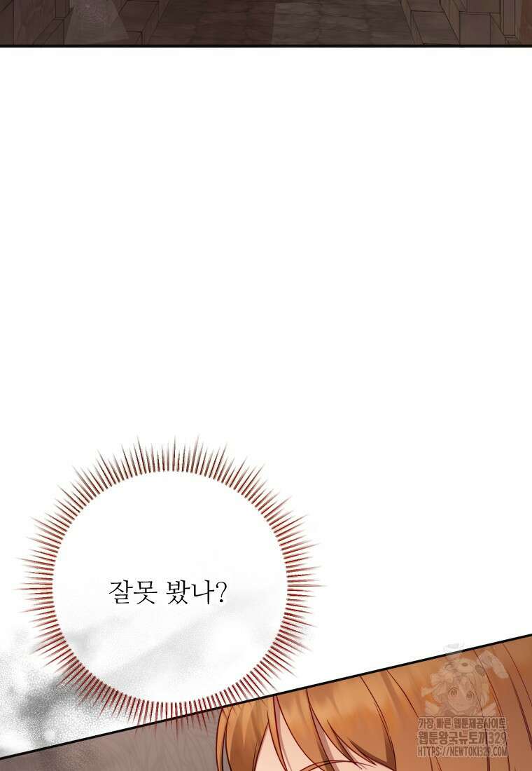 나를 선택해, 플로라 44화 12