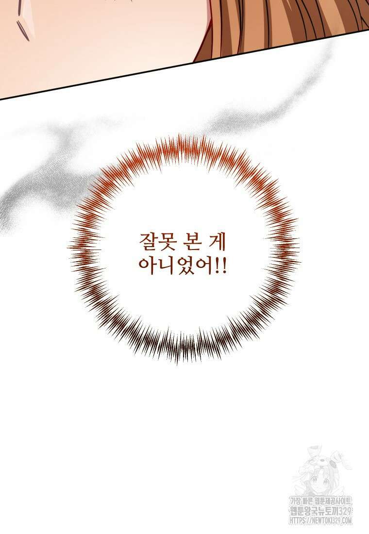 나를 선택해, 플로라 44화 16