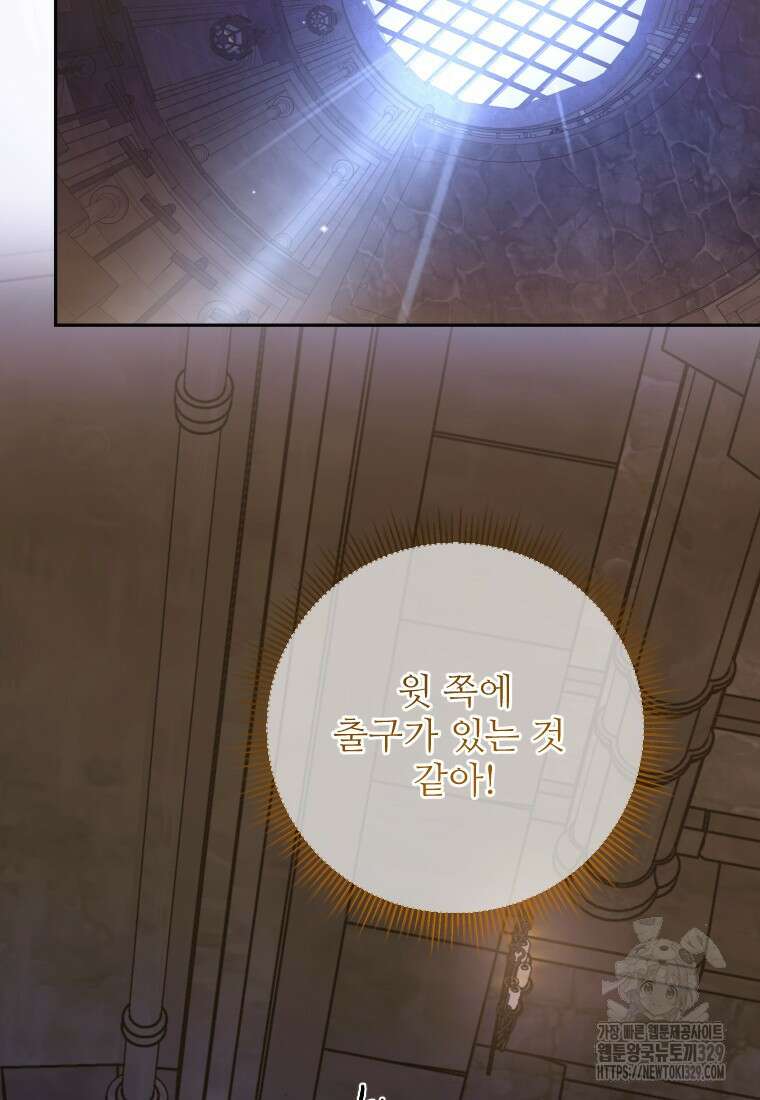 나를 선택해, 플로라 44화 23