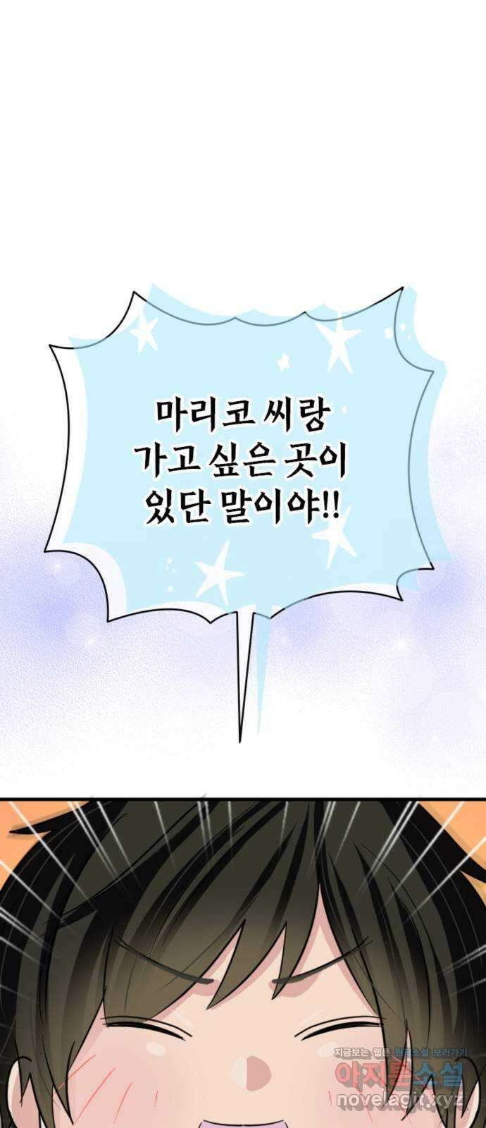 동그란 그녀와 소심한 그 남자 43화 크리스마스 마켓 1