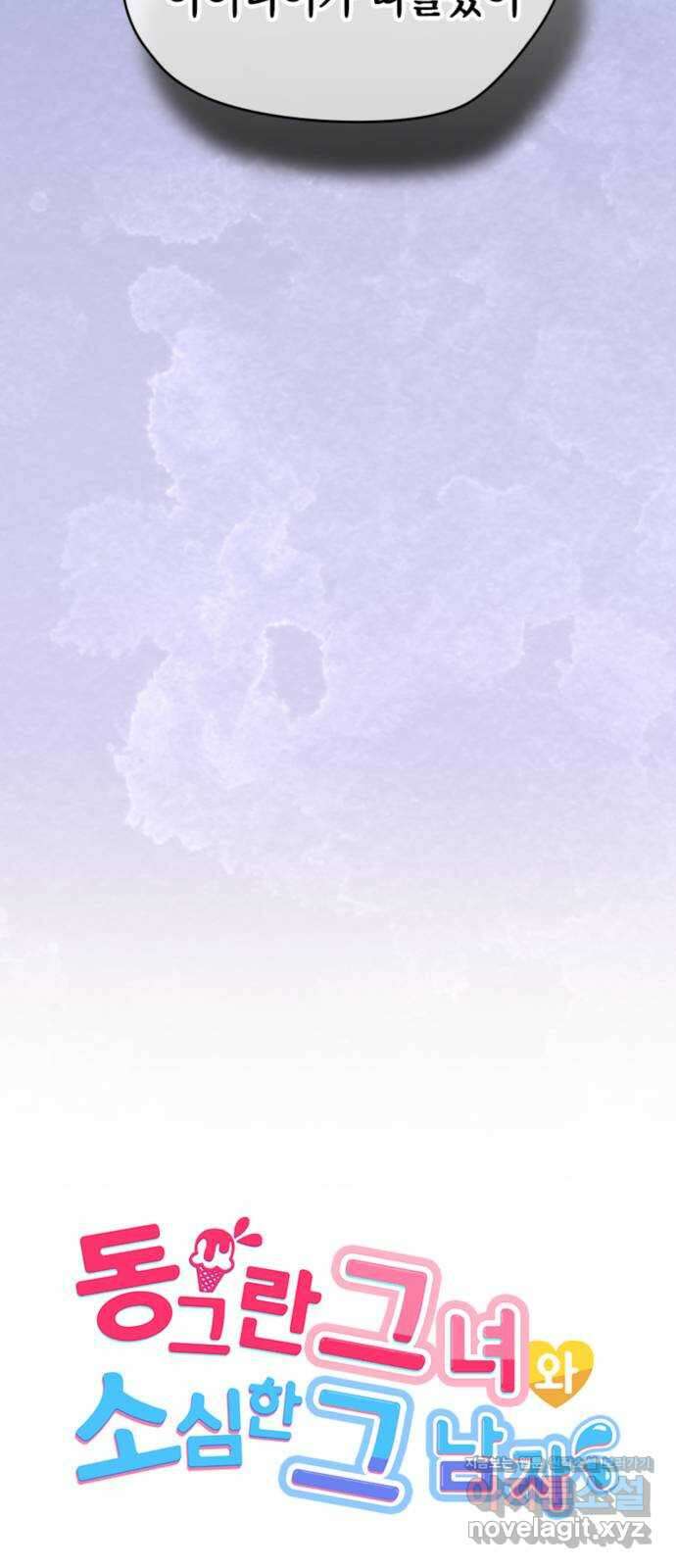 동그란 그녀와 소심한 그 남자 43화 크리스마스 마켓 5