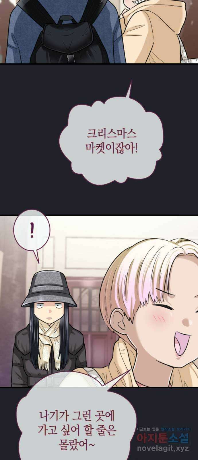 동그란 그녀와 소심한 그 남자 43화 크리스마스 마켓 11