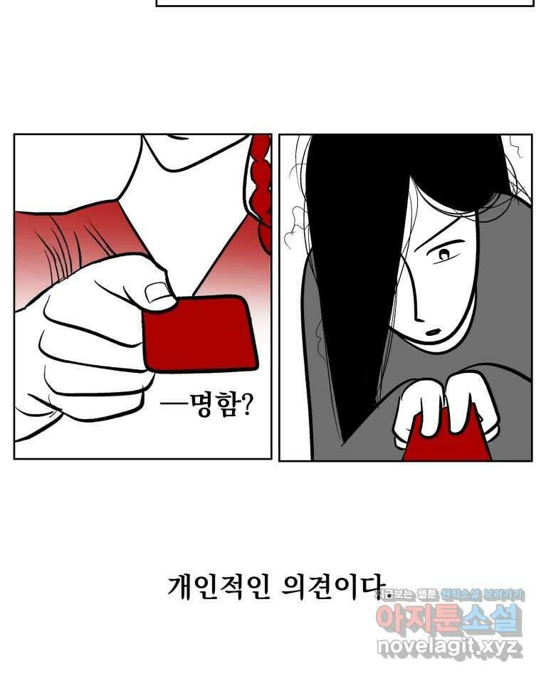 부르다가 내가 죽을 여자뮤지션 78화 쟨 내 거야 6