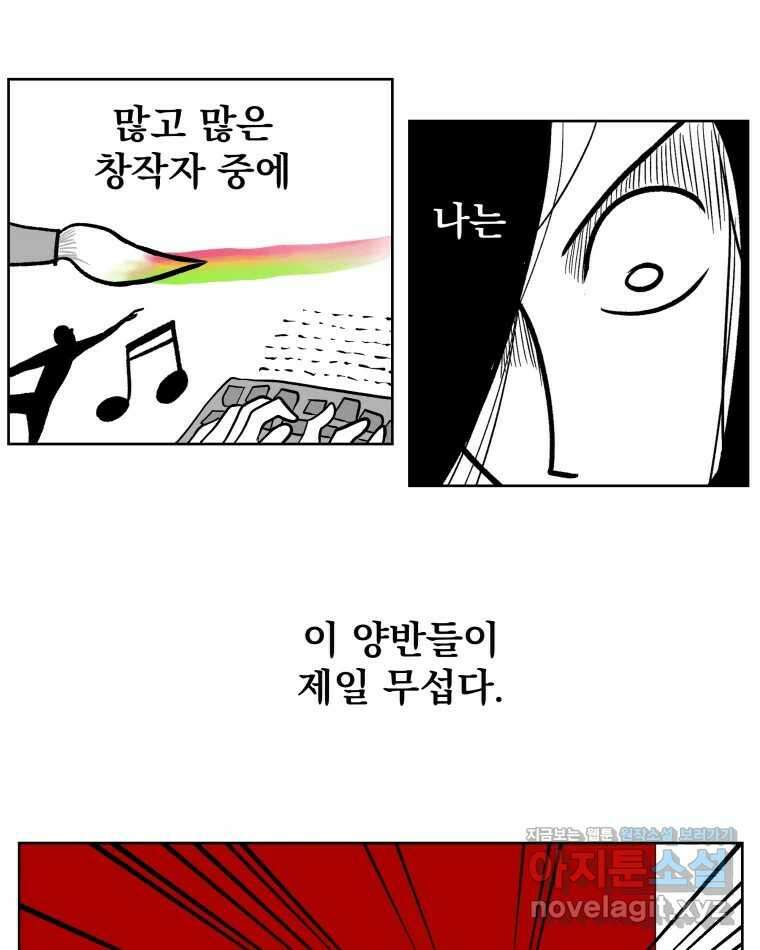부르다가 내가 죽을 여자뮤지션 78화 쟨 내 거야 7