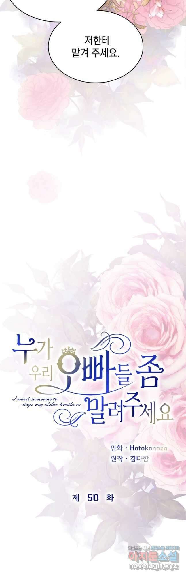 누가 우리 오빠들 좀 말려 주세요 50화 4