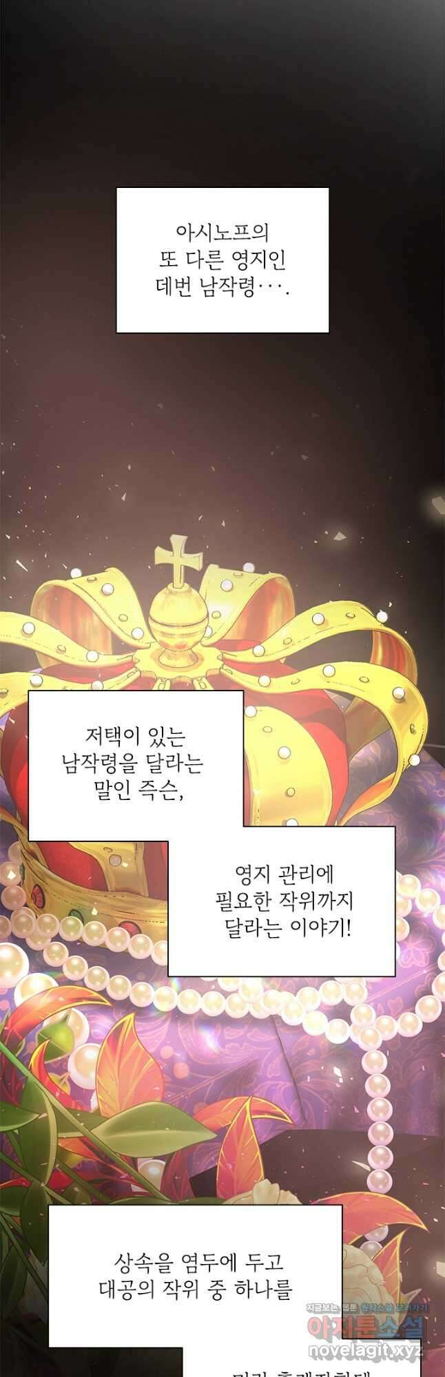 누가 우리 오빠들 좀 말려 주세요 50화 7