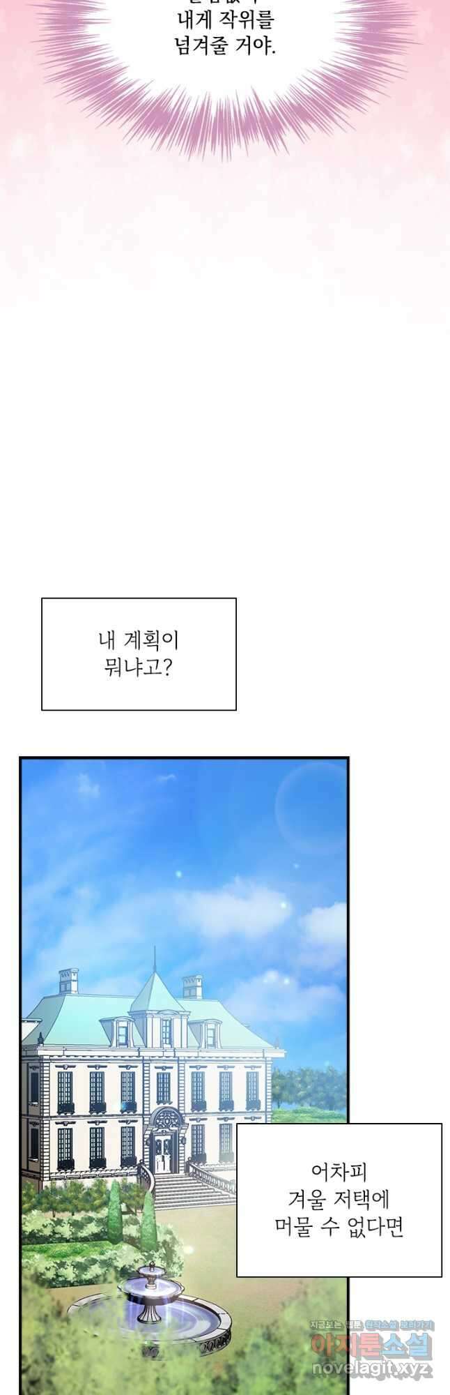 누가 우리 오빠들 좀 말려 주세요 50화 9