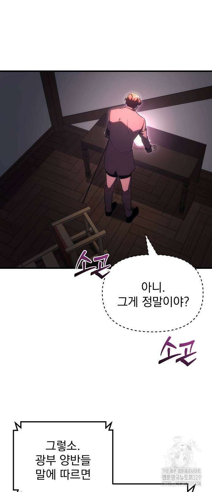 멸망한 가문의 회귀자 22화 3