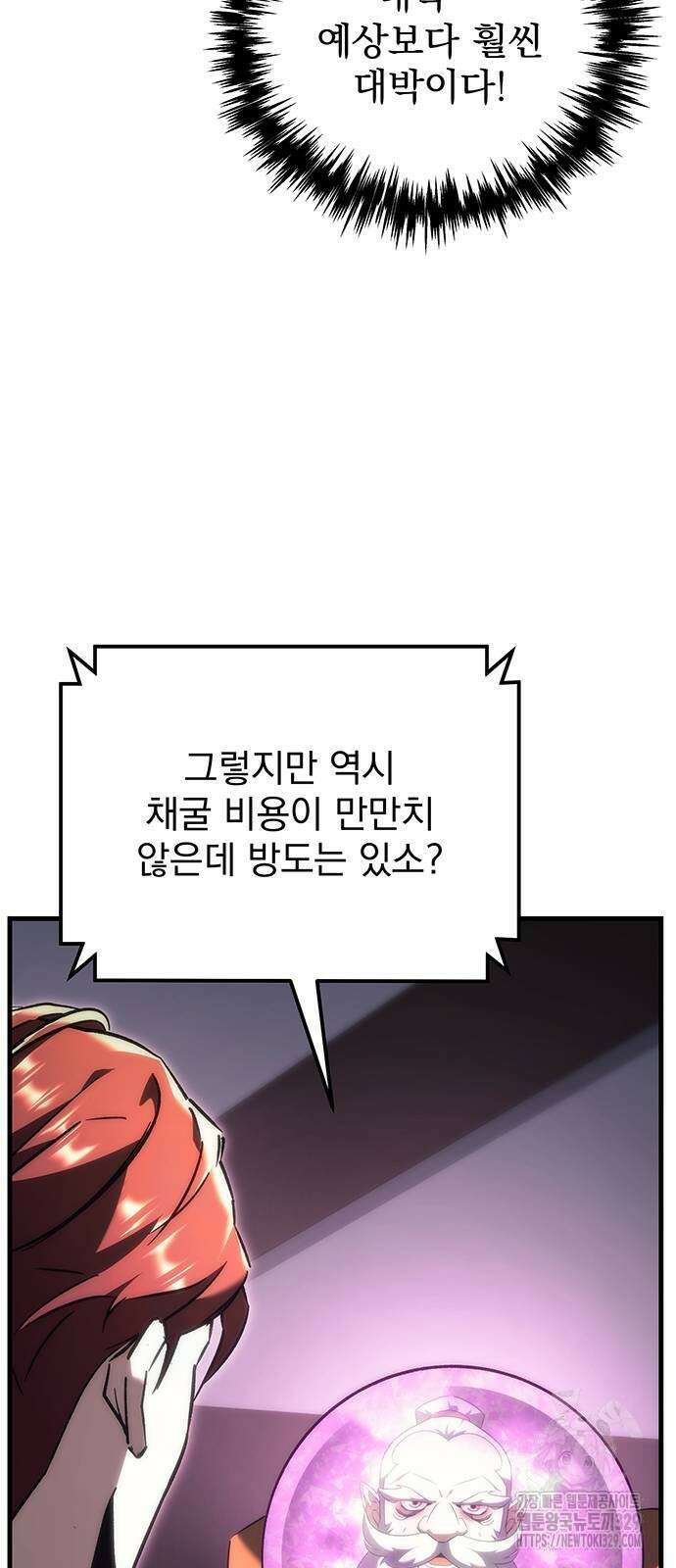 멸망한 가문의 회귀자 22화 6