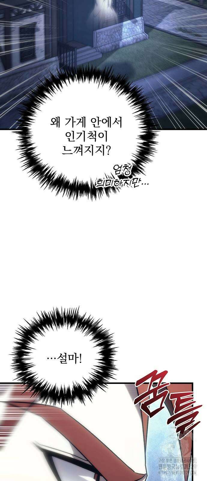 멸망한 가문의 회귀자 22화 15