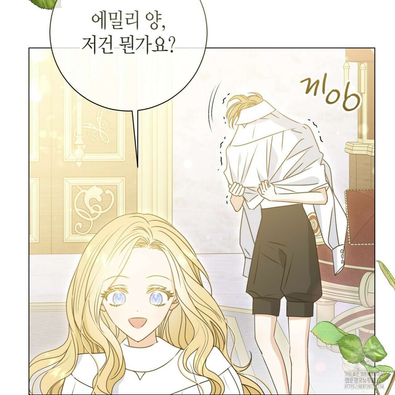 제발 에밀리 영애는 내버려 두세요 21화 3
