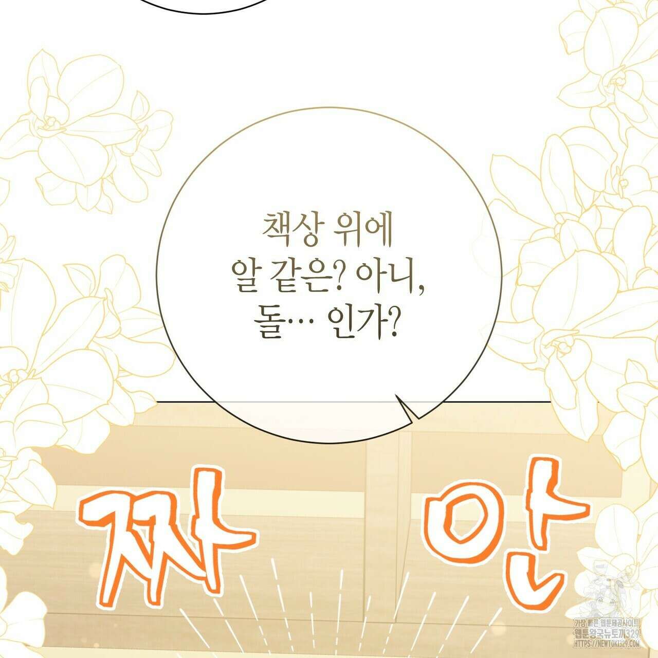 제발 에밀리 영애는 내버려 두세요 21화 7