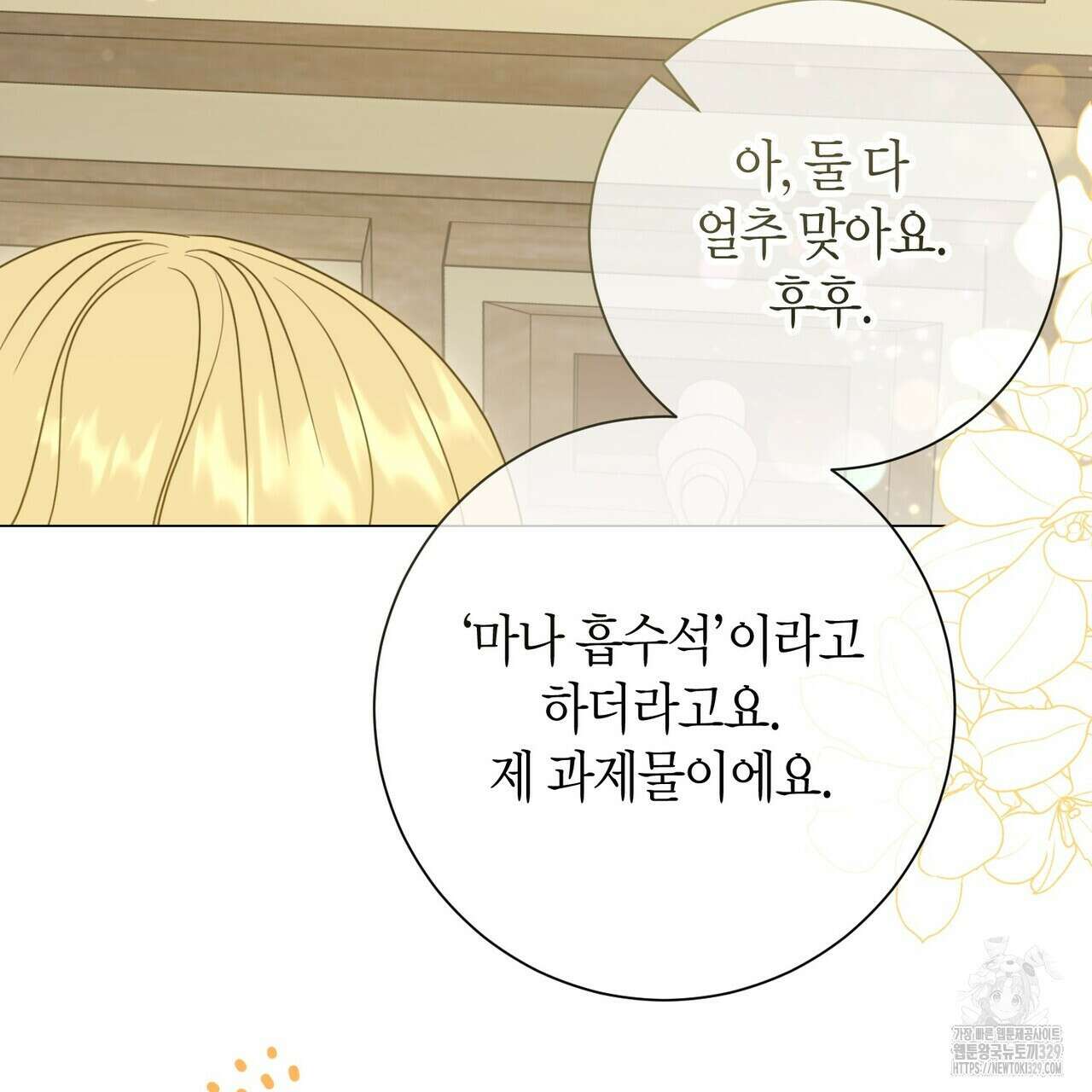 제발 에밀리 영애는 내버려 두세요 21화 9
