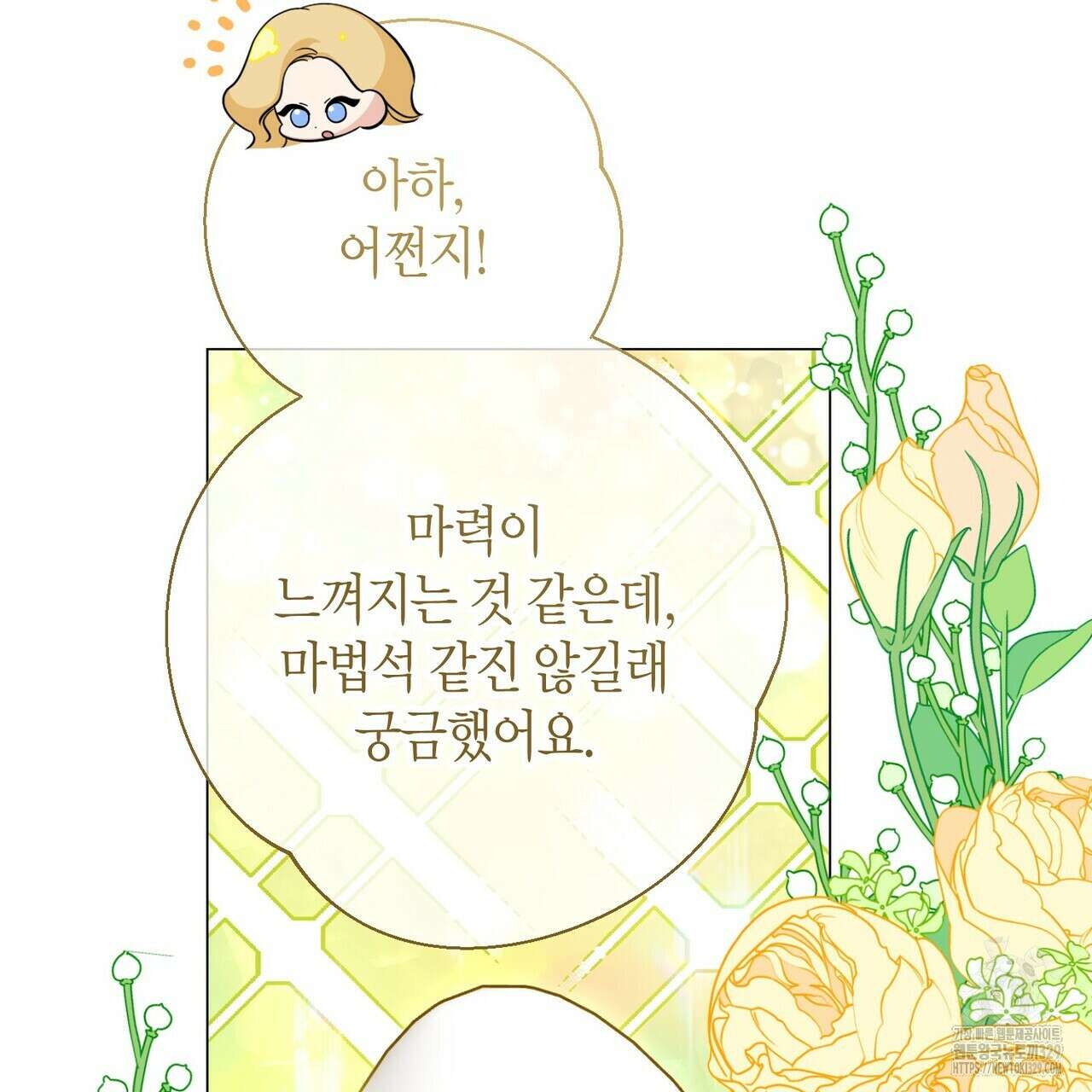 제발 에밀리 영애는 내버려 두세요 21화 10