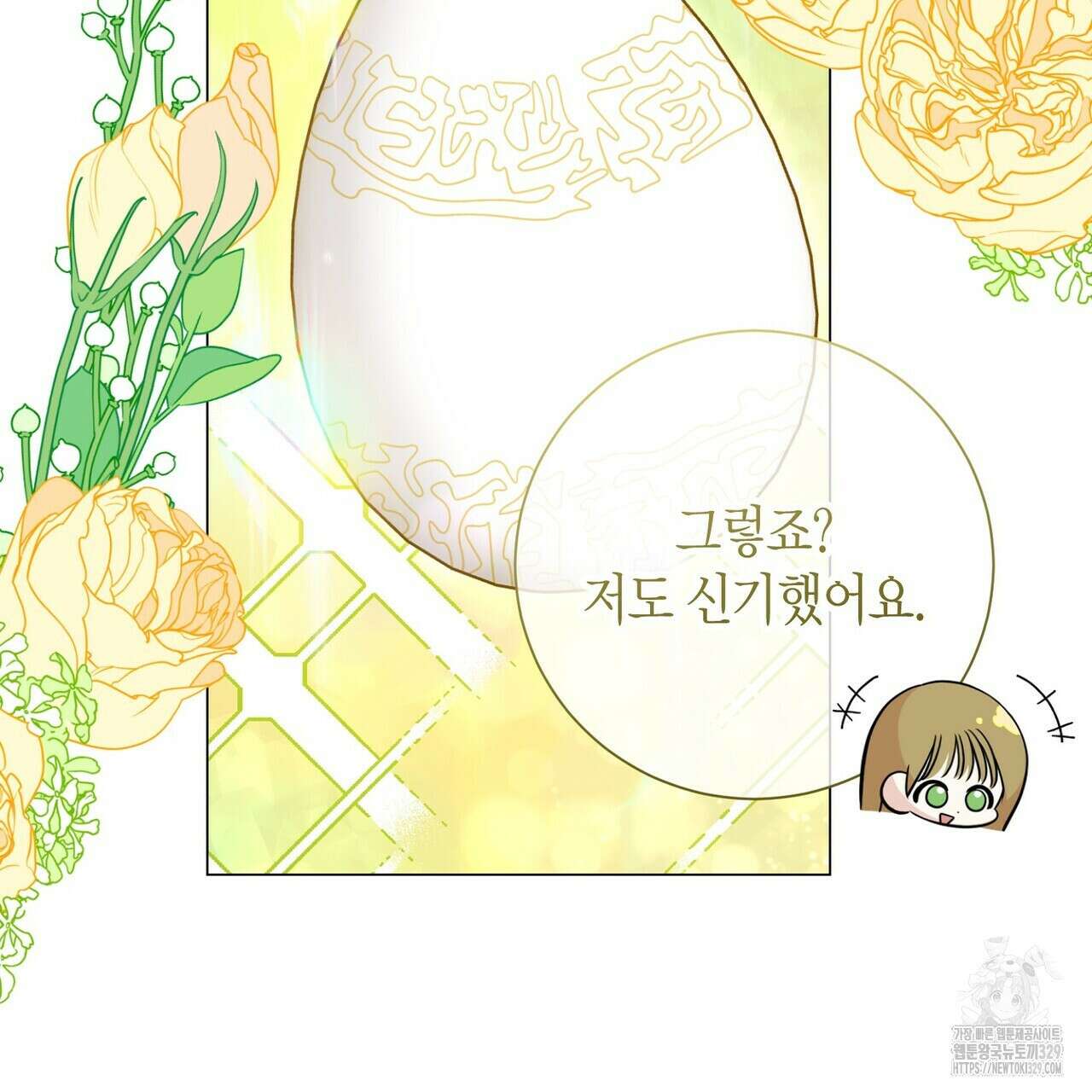 제발 에밀리 영애는 내버려 두세요 21화 11