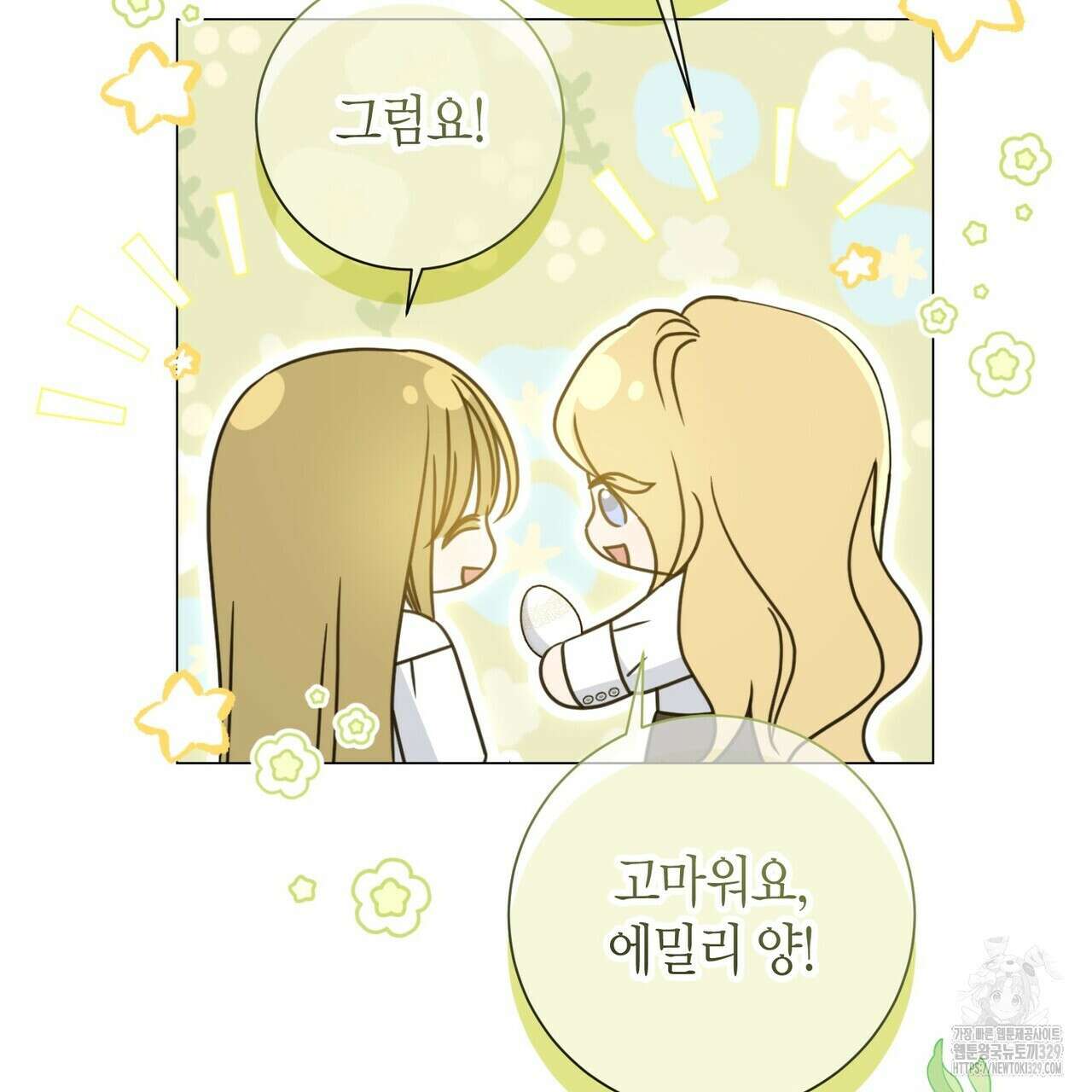 제발 에밀리 영애는 내버려 두세요 21화 13