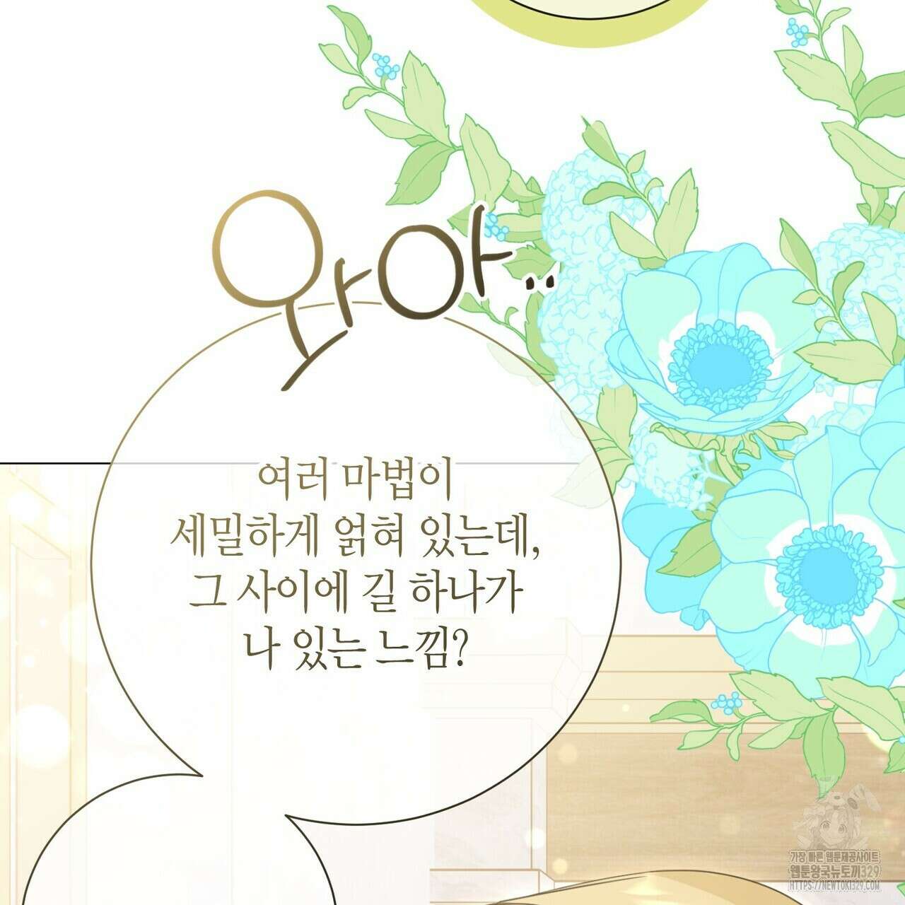 제발 에밀리 영애는 내버려 두세요 21화 14