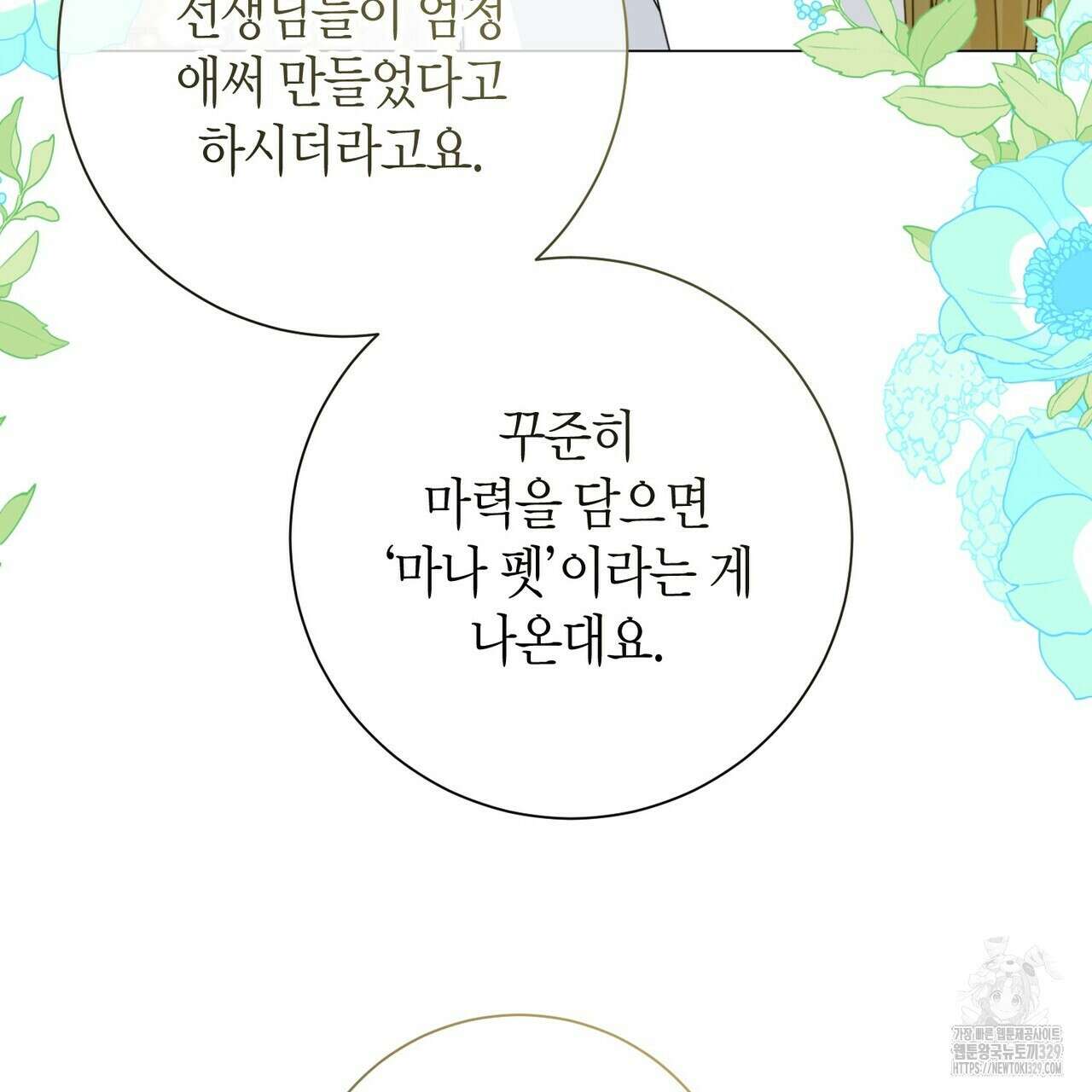 제발 에밀리 영애는 내버려 두세요 21화 17