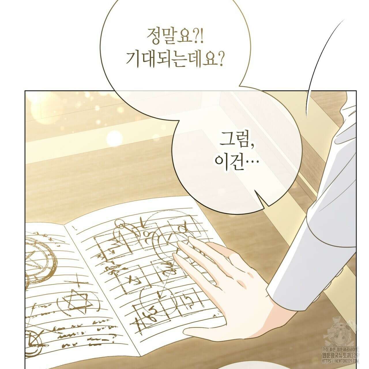 제발 에밀리 영애는 내버려 두세요 21화 18