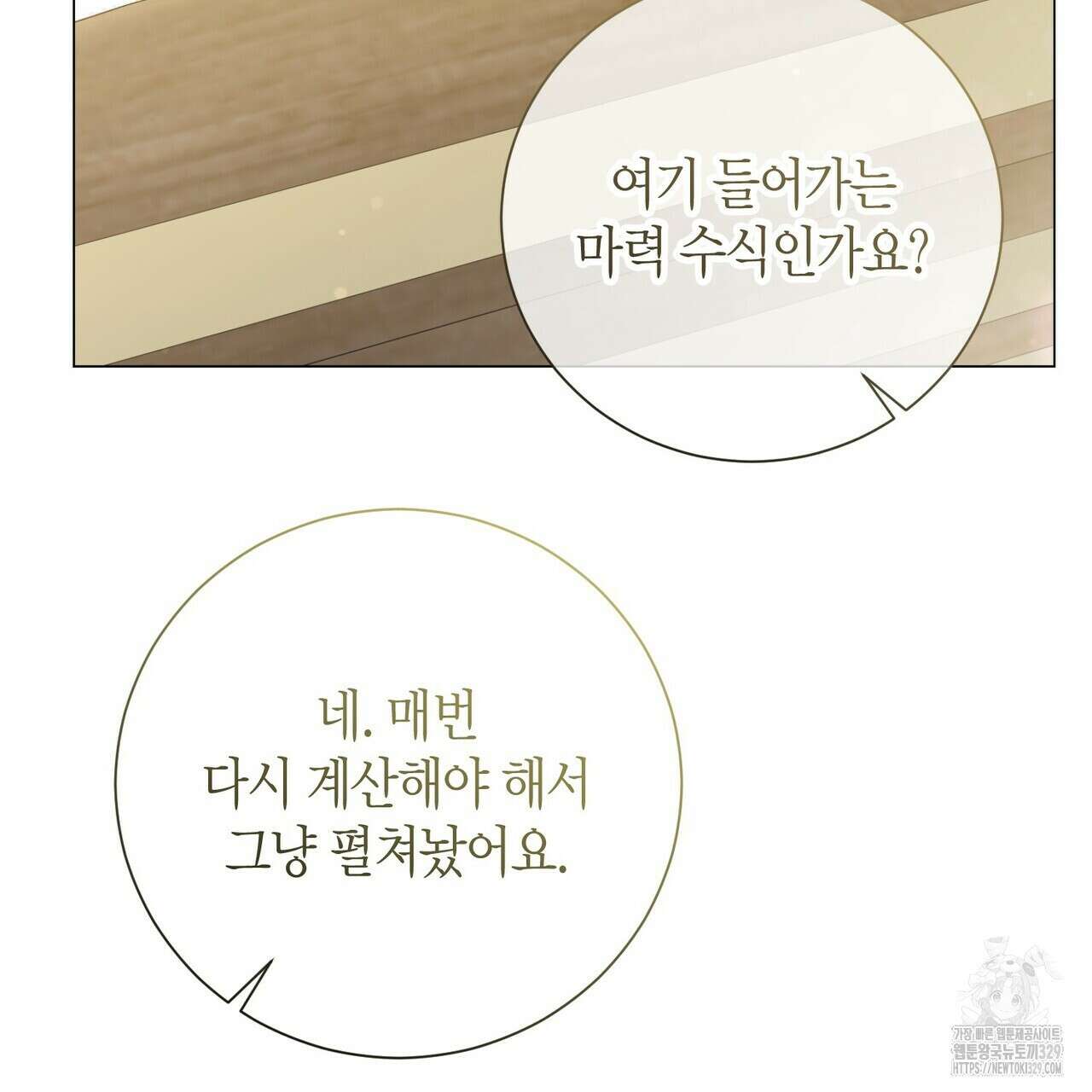 제발 에밀리 영애는 내버려 두세요 21화 19