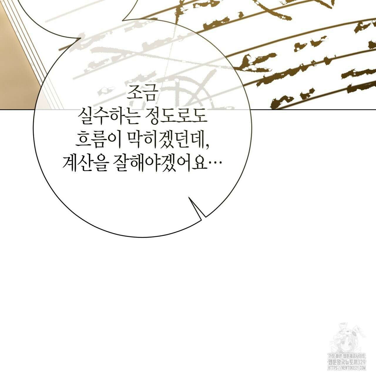 제발 에밀리 영애는 내버려 두세요 21화 21
