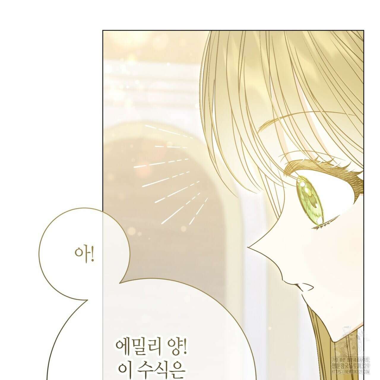 제발 에밀리 영애는 내버려 두세요 21화 22