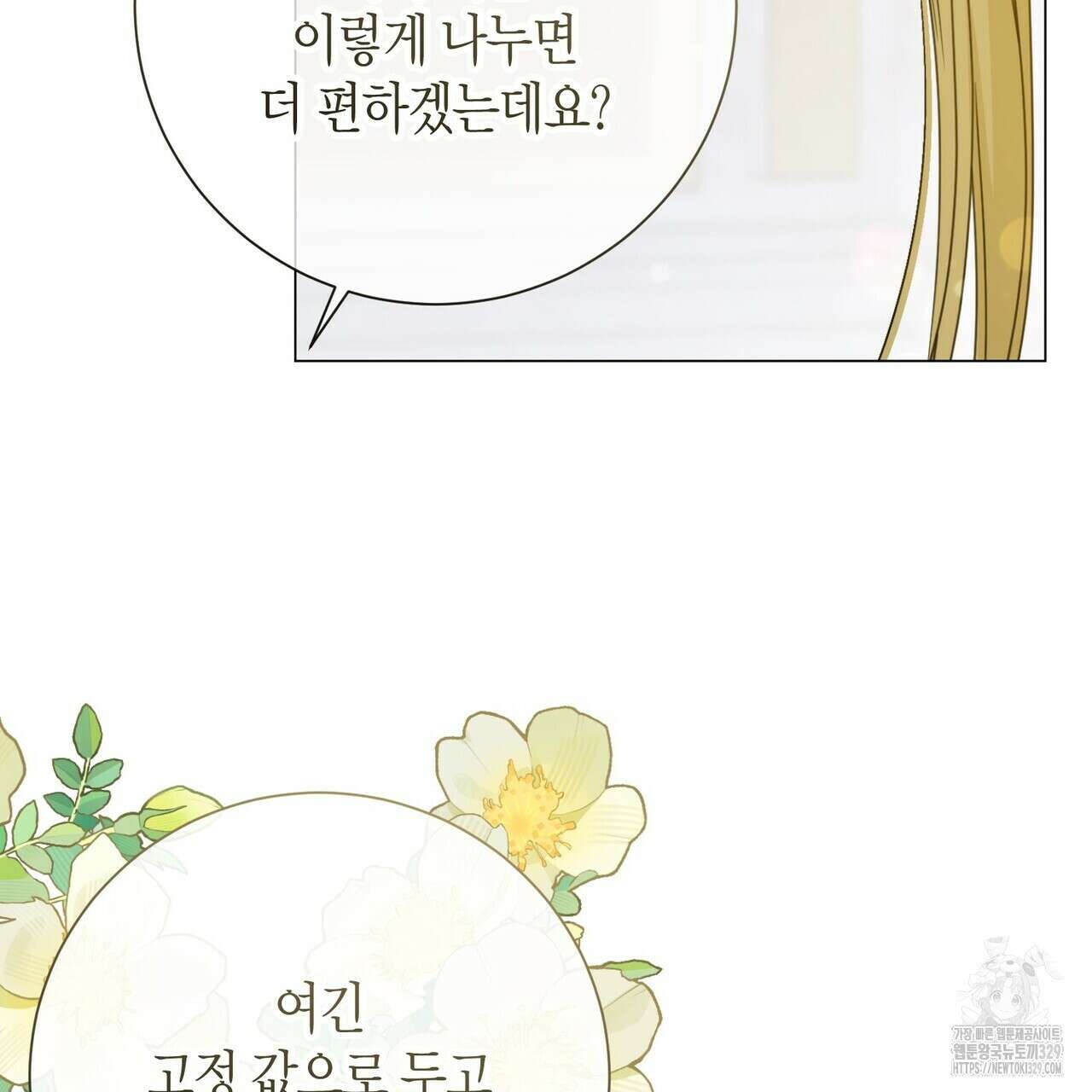 제발 에밀리 영애는 내버려 두세요 21화 23