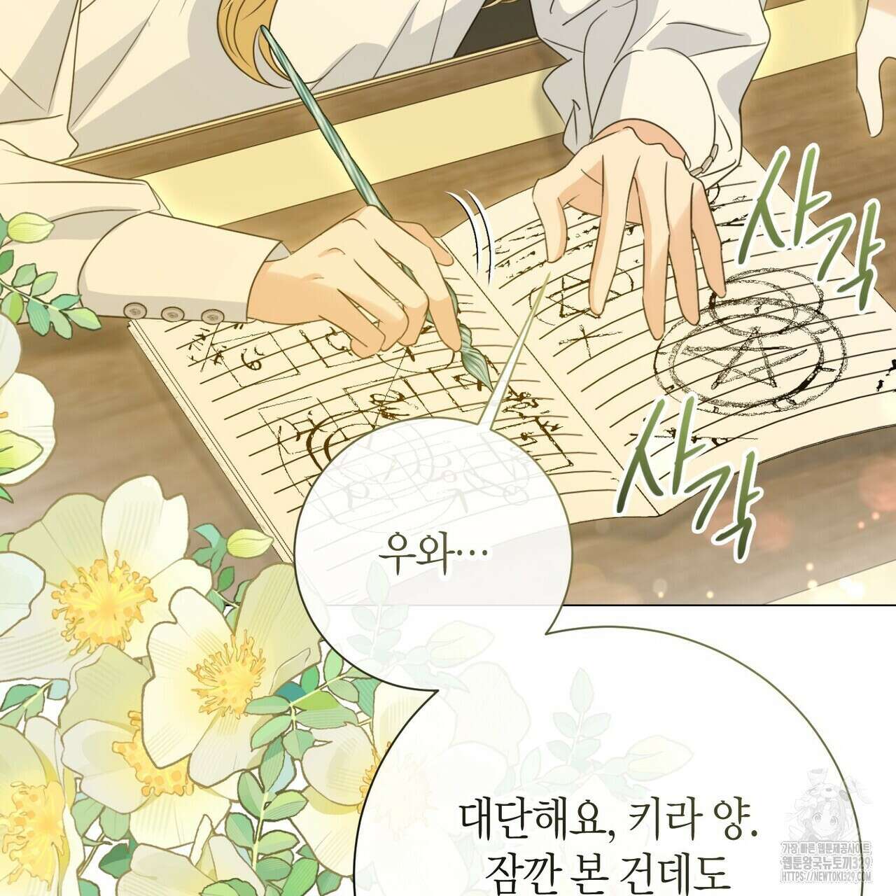 제발 에밀리 영애는 내버려 두세요 21화 26