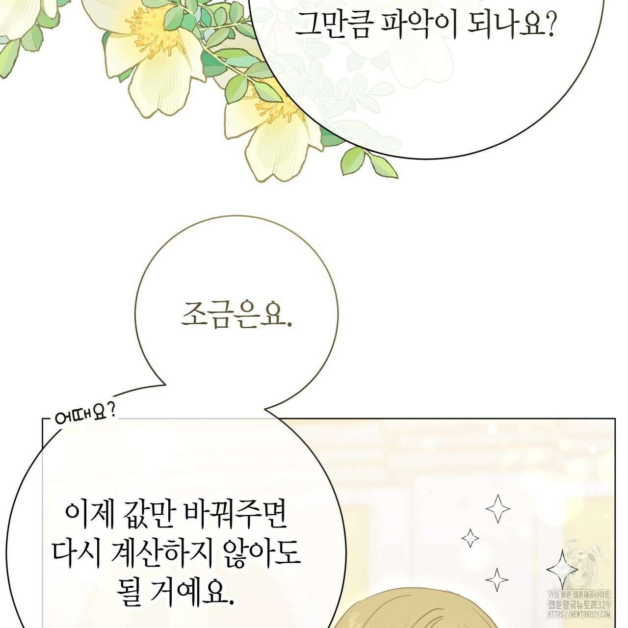 제발 에밀리 영애는 내버려 두세요 21화 27