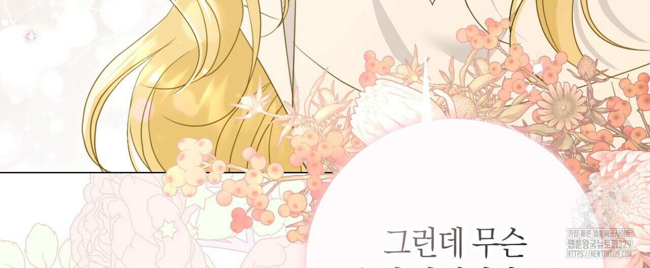 제발 에밀리 영애는 내버려 두세요 21화 32