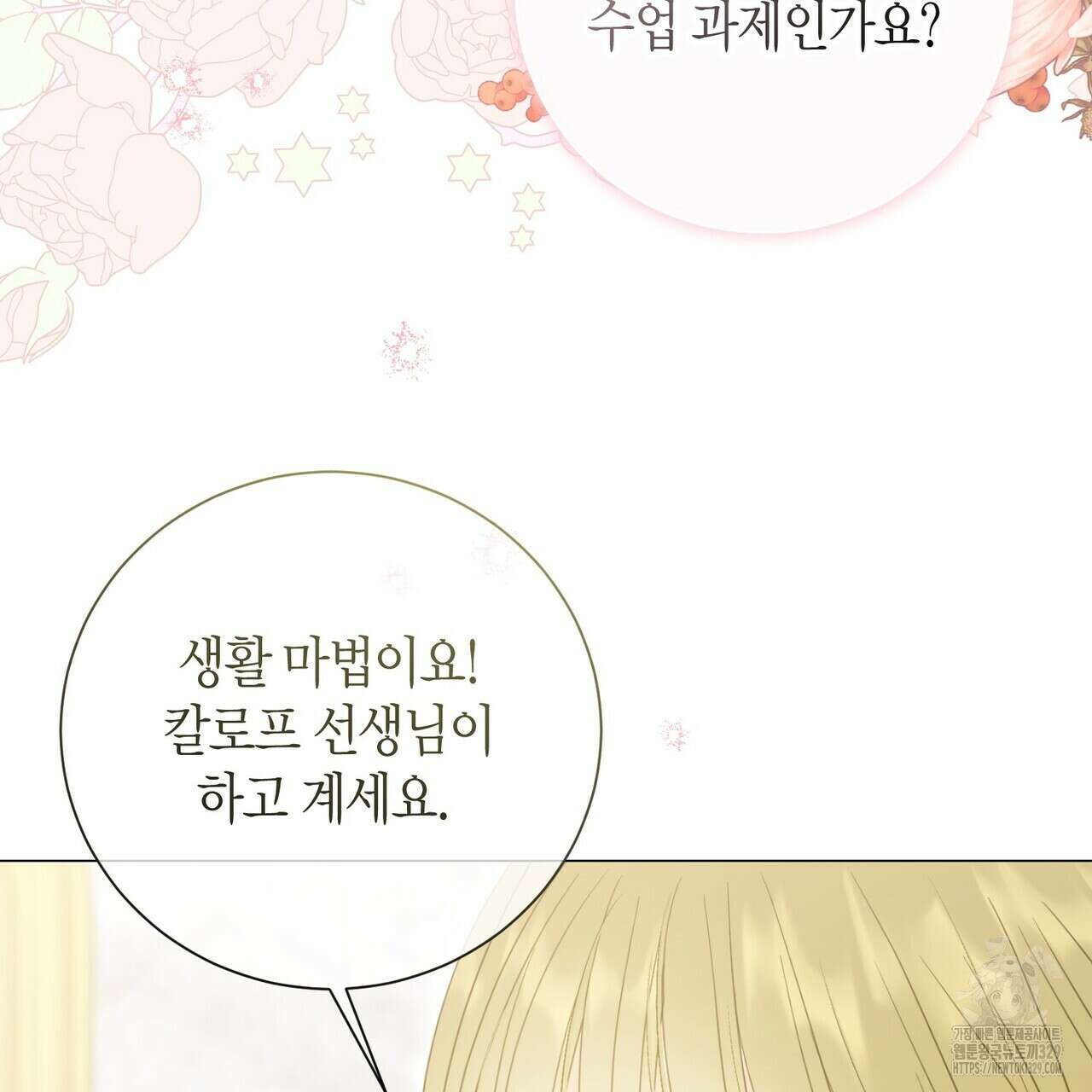 제발 에밀리 영애는 내버려 두세요 21화 33