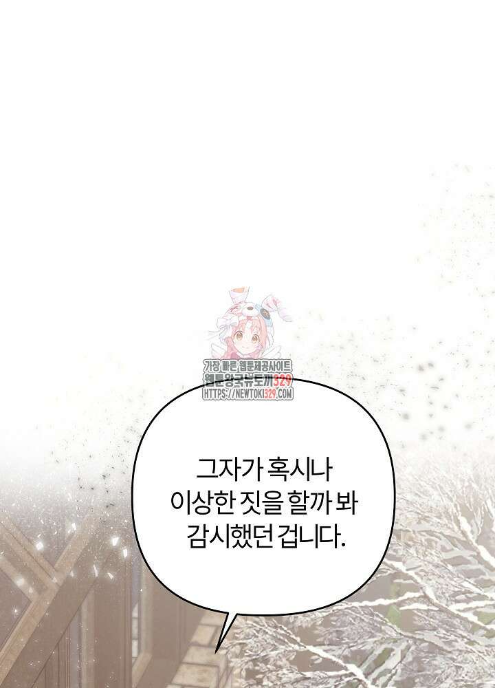 괴물 공작이 나를 아내로 착각한다 9화 1