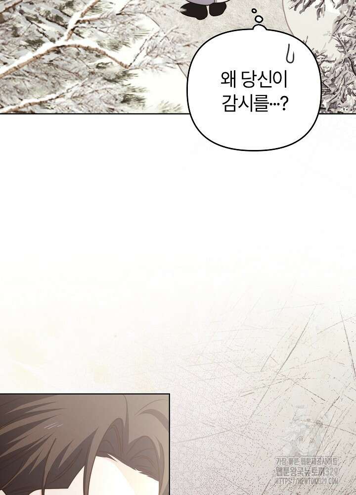괴물 공작이 나를 아내로 착각한다 9화 3