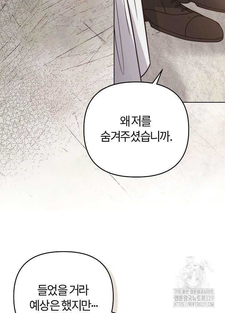 괴물 공작이 나를 아내로 착각한다 9화 5