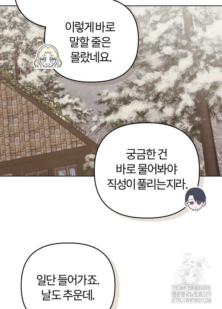 괴물 공작이 나를 아내로 착각한다 9화 6