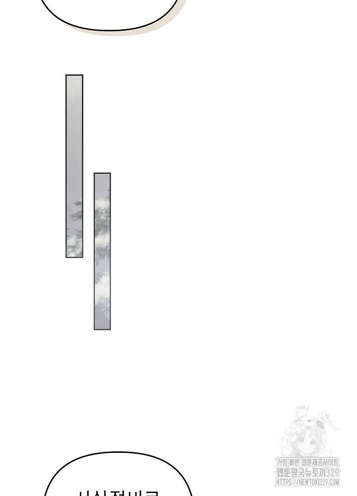 괴물 공작이 나를 아내로 착각한다 9화 7