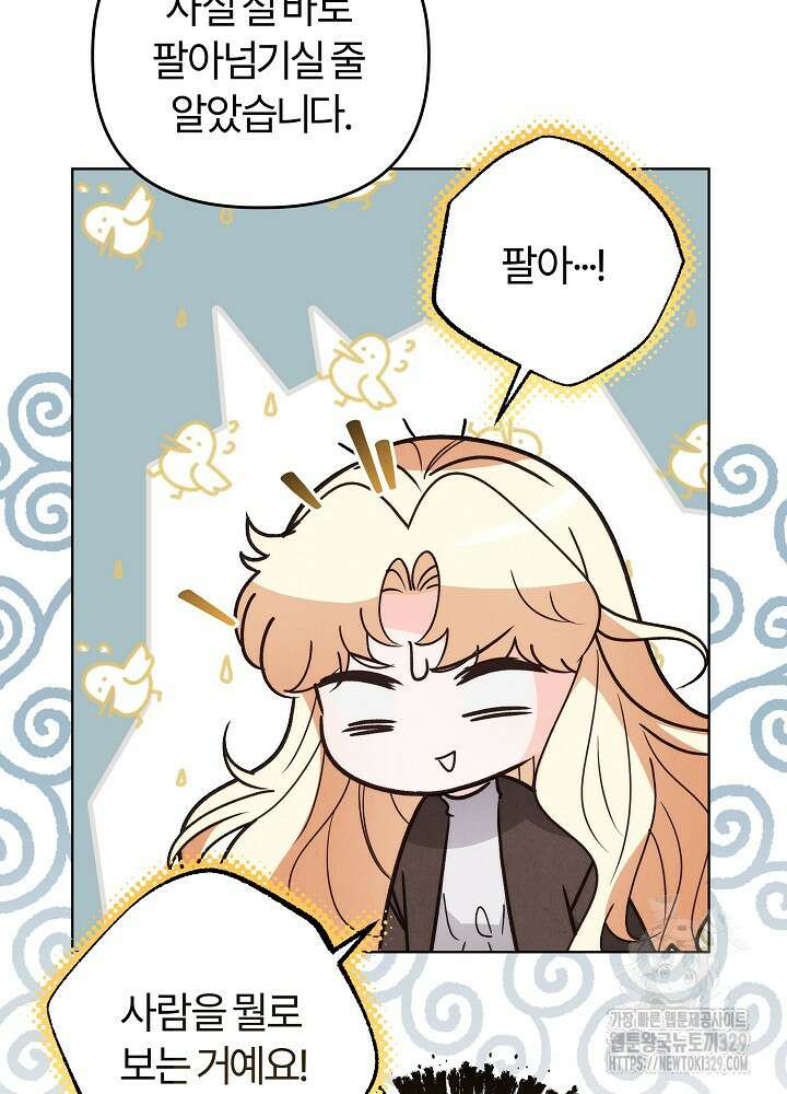 괴물 공작이 나를 아내로 착각한다 9화 8