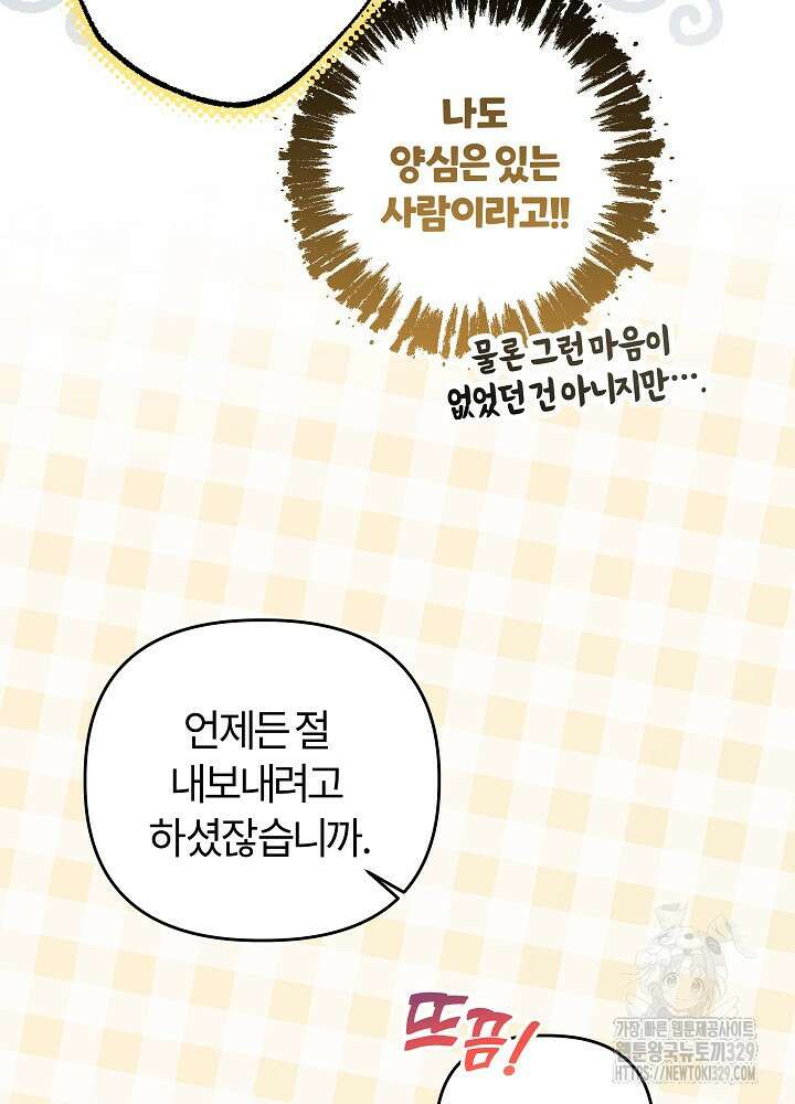 괴물 공작이 나를 아내로 착각한다 9화 9