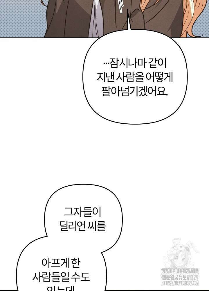 괴물 공작이 나를 아내로 착각한다 9화 11
