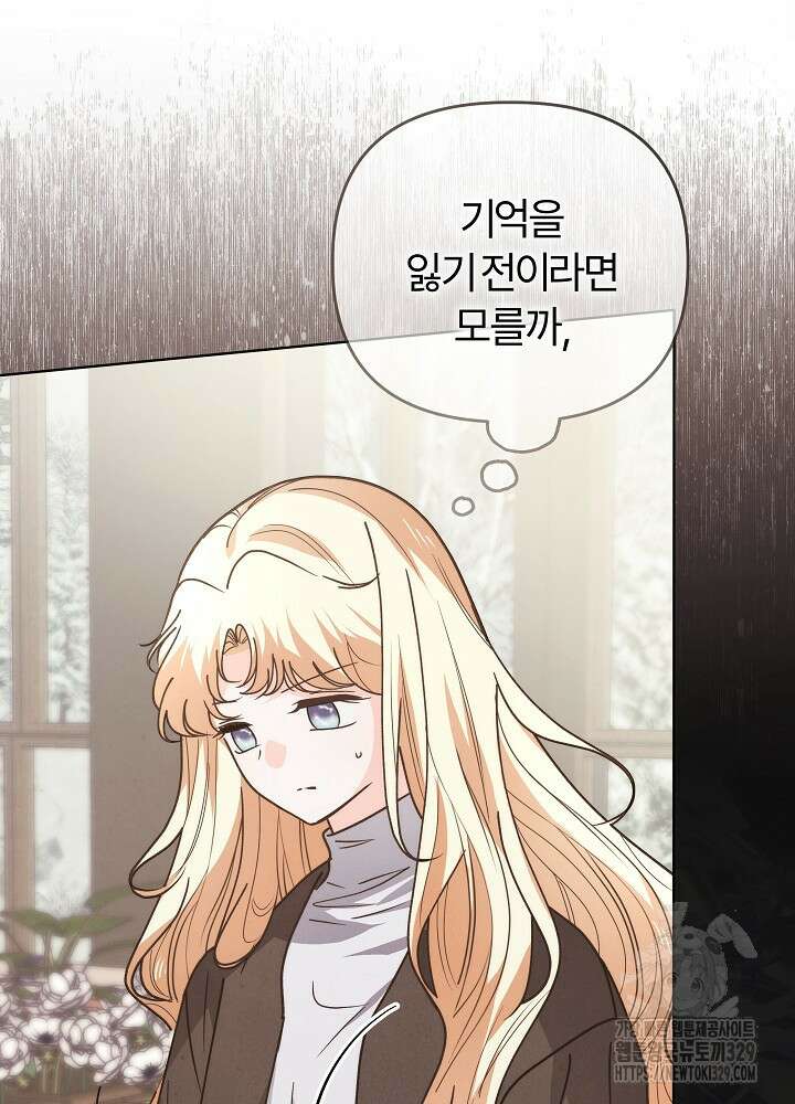 괴물 공작이 나를 아내로 착각한다 9화 13