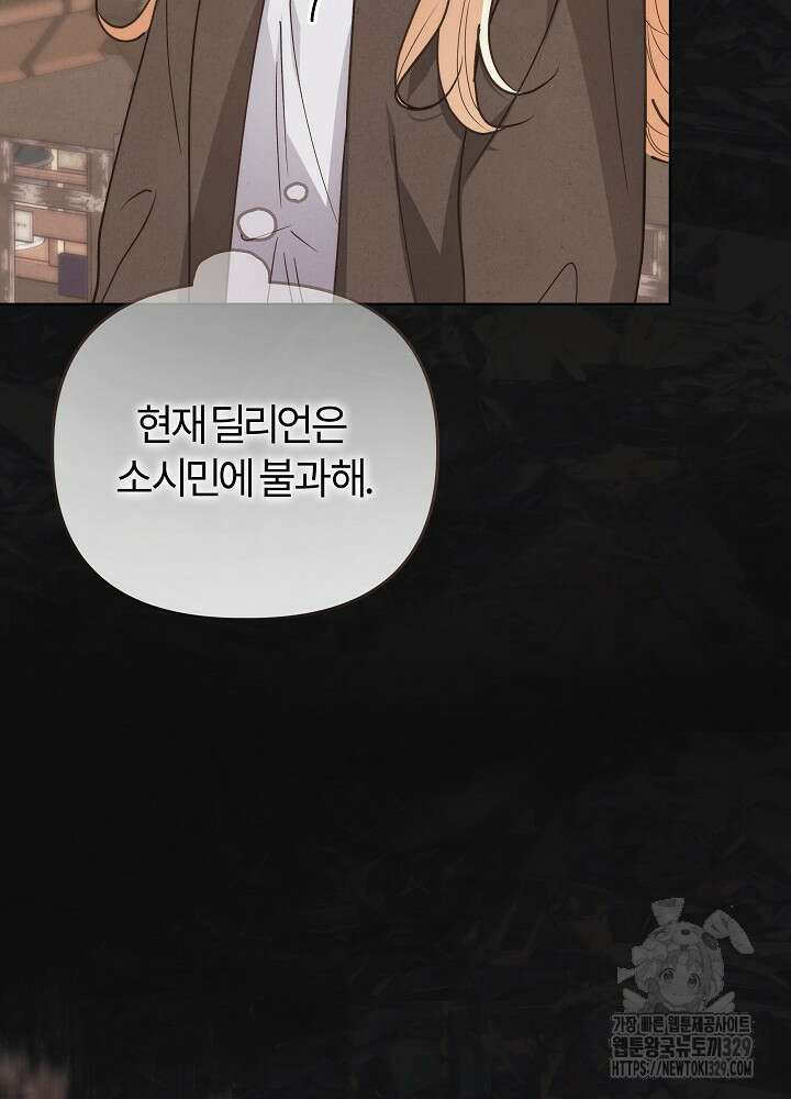 괴물 공작이 나를 아내로 착각한다 9화 14