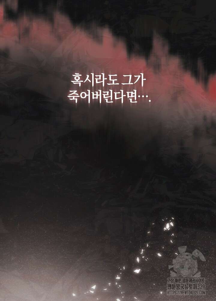 괴물 공작이 나를 아내로 착각한다 9화 15