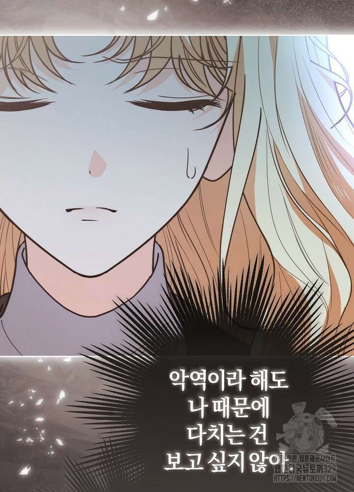 괴물 공작이 나를 아내로 착각한다 9화 16