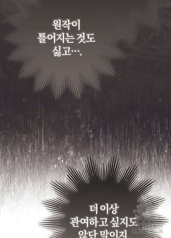 괴물 공작이 나를 아내로 착각한다 9화 17