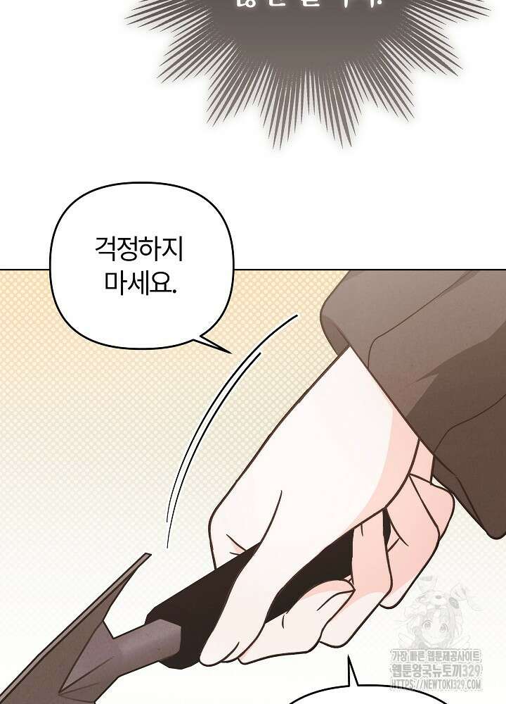 괴물 공작이 나를 아내로 착각한다 9화 18