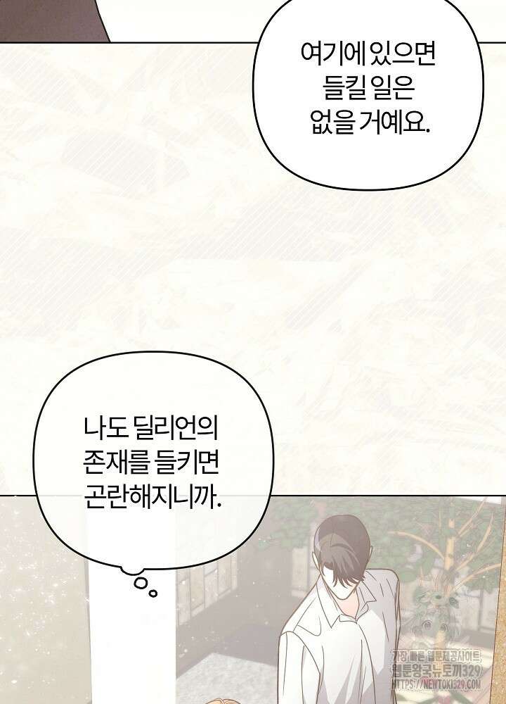 괴물 공작이 나를 아내로 착각한다 9화 19