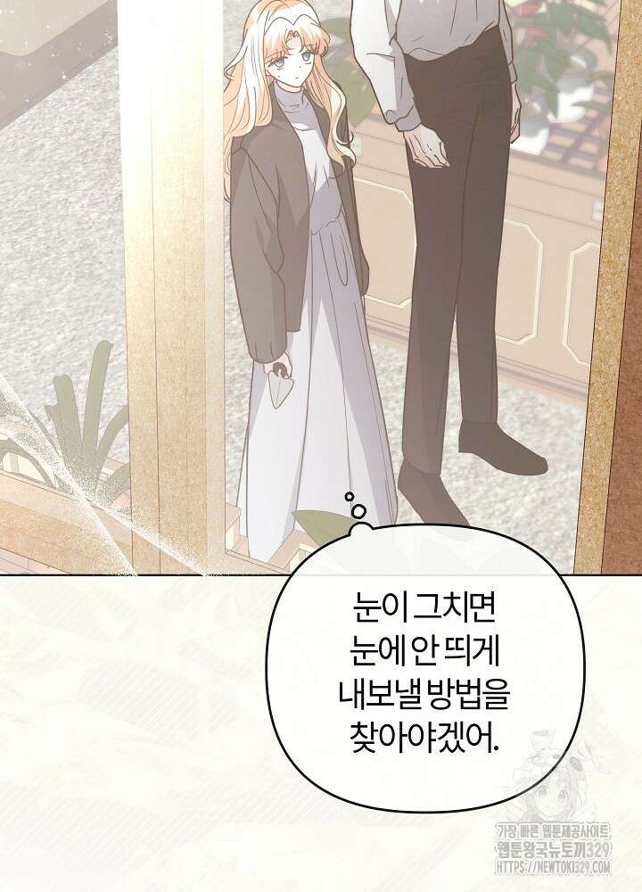 괴물 공작이 나를 아내로 착각한다 9화 20