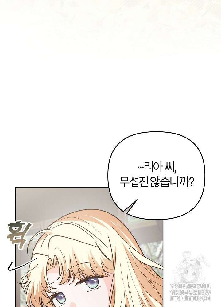 괴물 공작이 나를 아내로 착각한다 9화 21